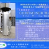小型焼却炉 CHIRIMESER Mini チリメーサー ミニ