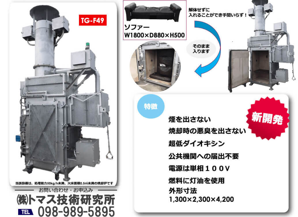 ファニチャーチリメーサー | トマス技術研究所