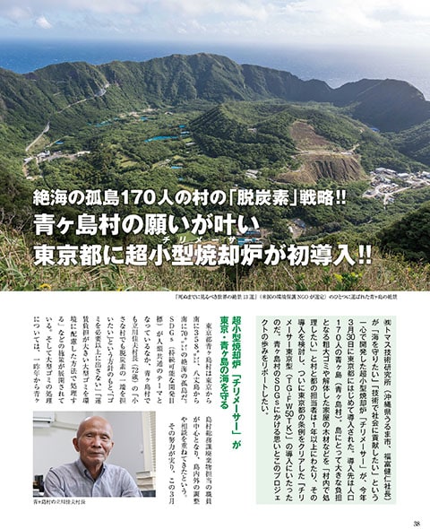 日本で唯一の島マガジン「島へ」2022年6月号(青ヶ島村様向けチリメーサー納品記事)