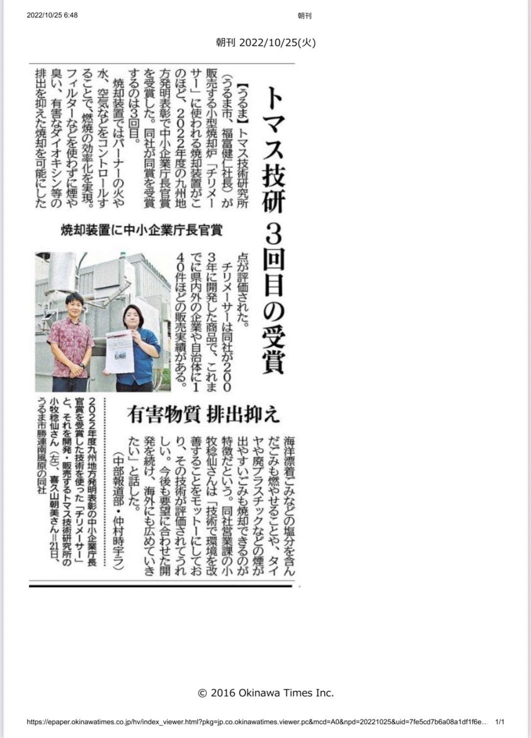 沖縄タイムス掲載記事（2022年10月25日）