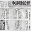 建設新聞でチリメーサーが紹介されました