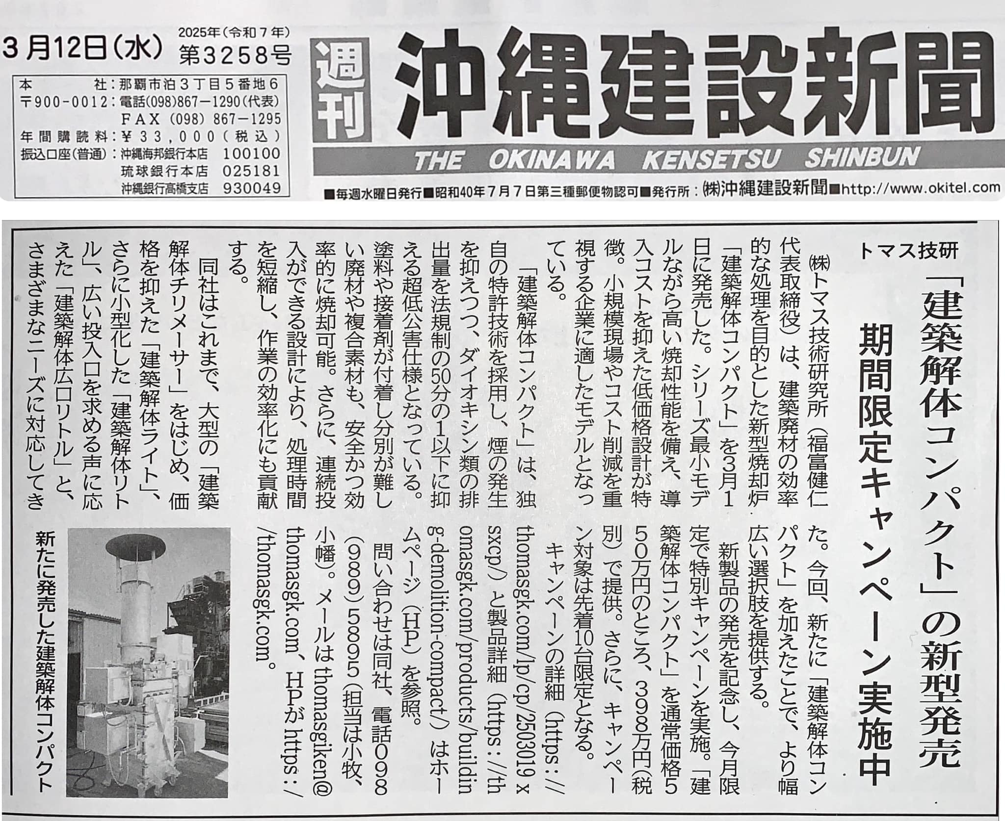 建設新聞でチリメーサーが紹介されました