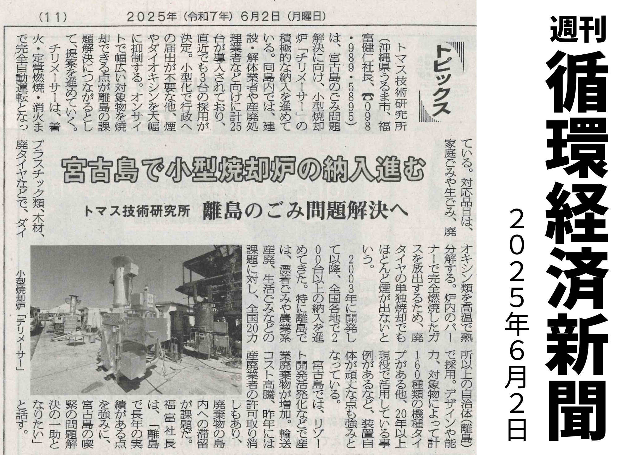 循環経済新聞2025年6月2日