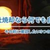 その前に確認したい3つのポイント