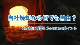 その前に確認したい3つのポイント
