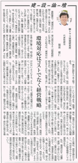 沖縄建設新聞2026.8.19