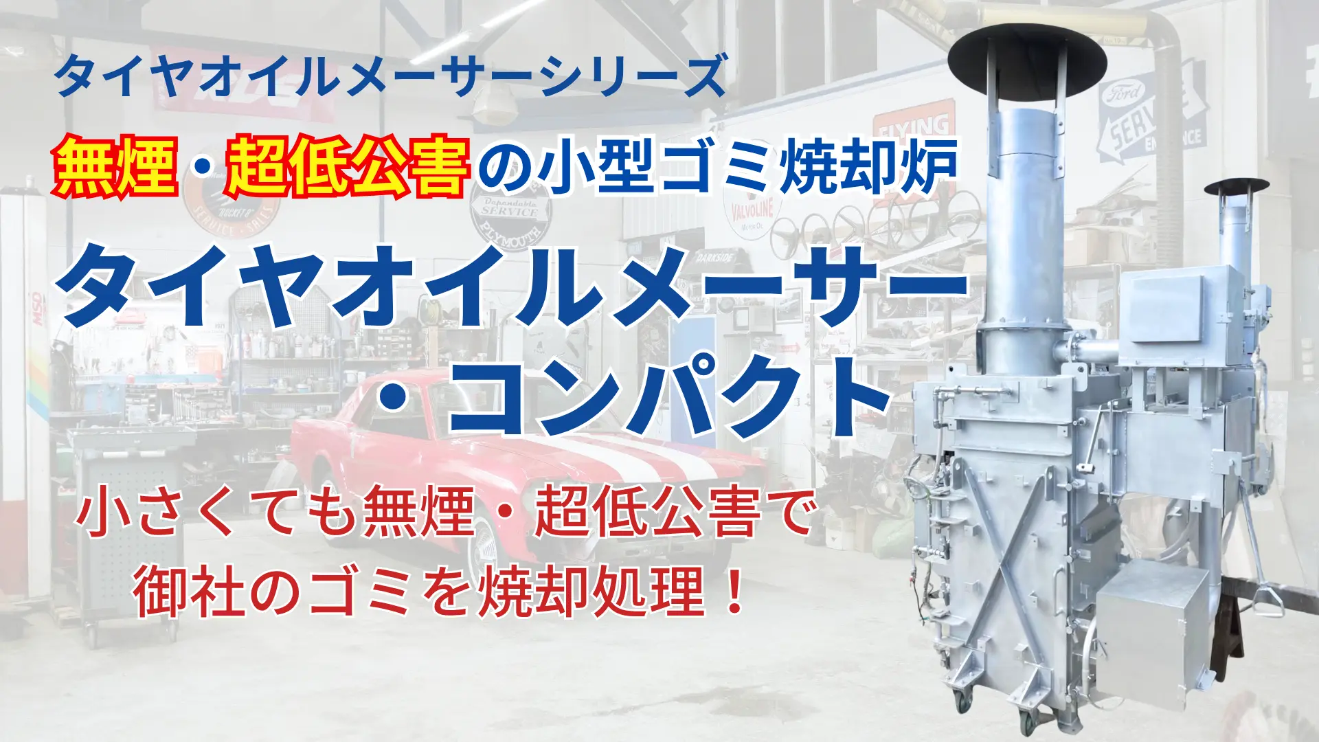 タイヤオイルメーサー・コンパクト